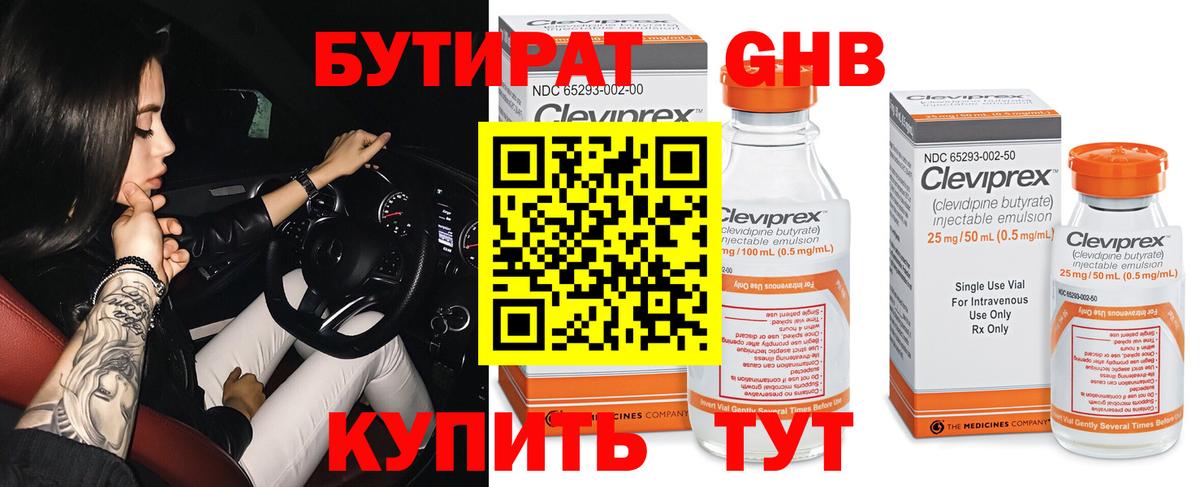БУТИРАТ  Вход с VPN  Дмитров  Бутират бутандиол 