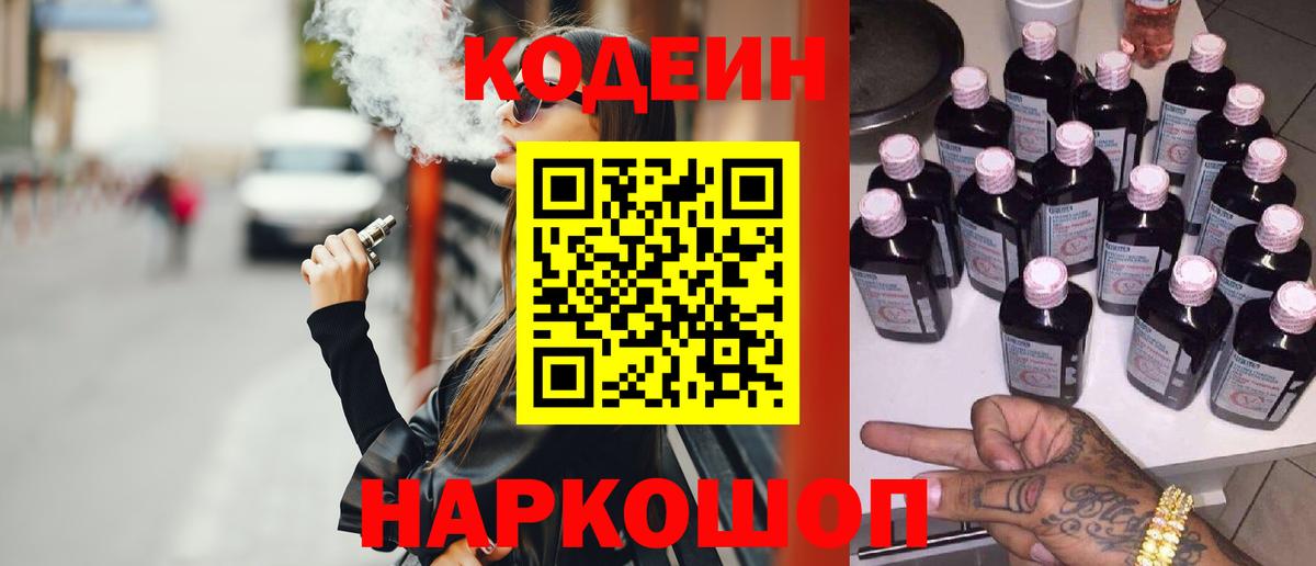 Кодеин напиток Lean (лин)  Вход с VPN  Кодеиновый сироп Lean Purple Drank  Дмитров 