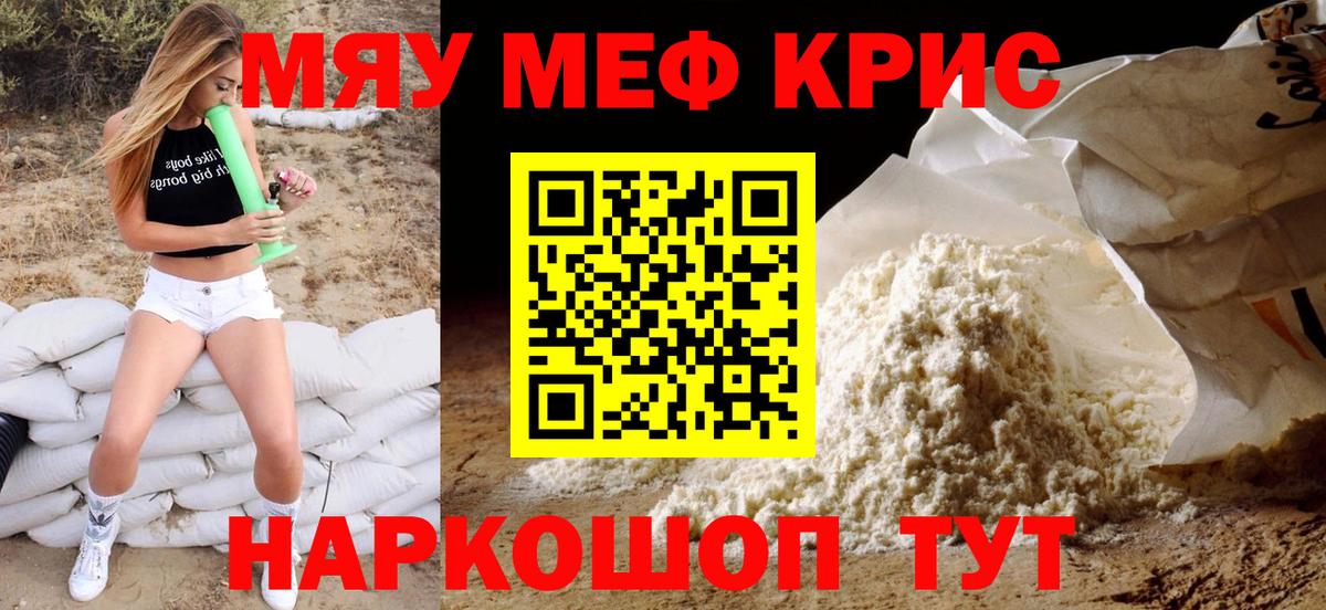 Меф мяу мяу мука Дмитров