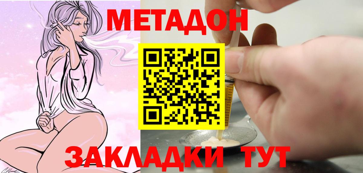 Дмитров  Метадон кристалл  Метадон methadone  Вход с VPN 