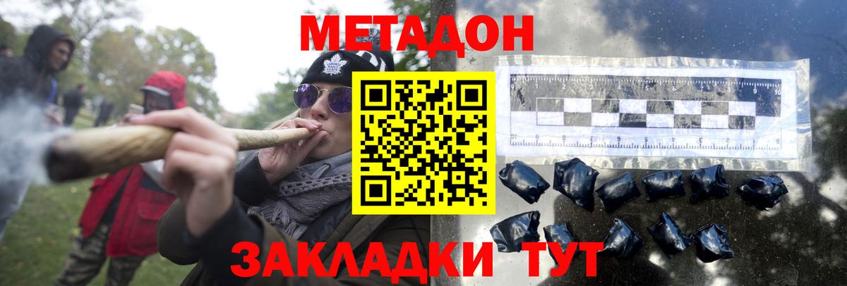 МЕТАДОН methadone Дмитров