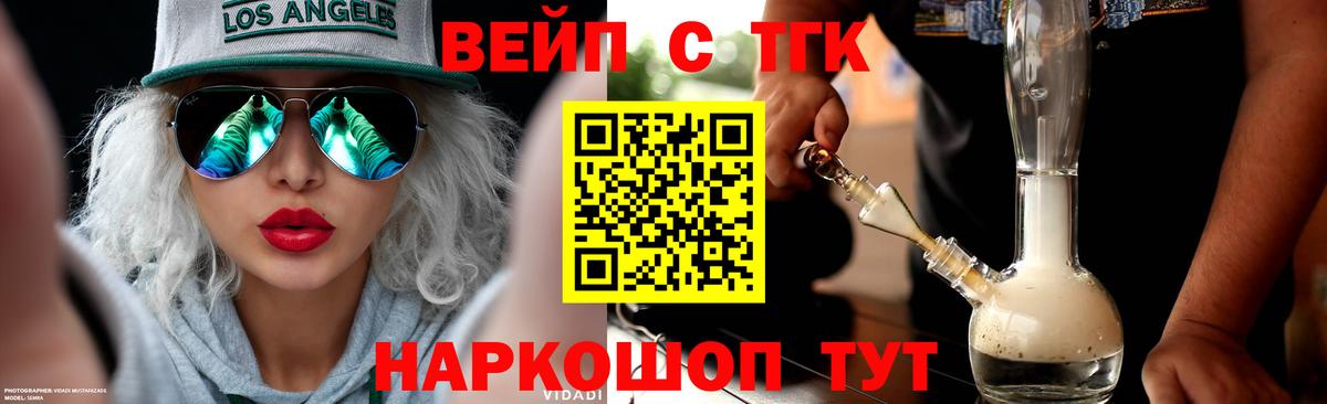 ТГК вейп с тгк Дмитров